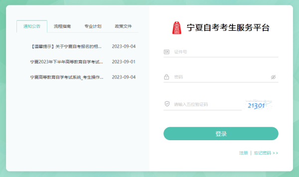 宁夏自考本科报名官网入口